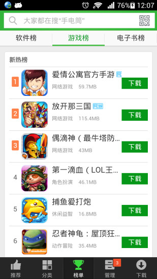 安全市场v2.5.028截图2