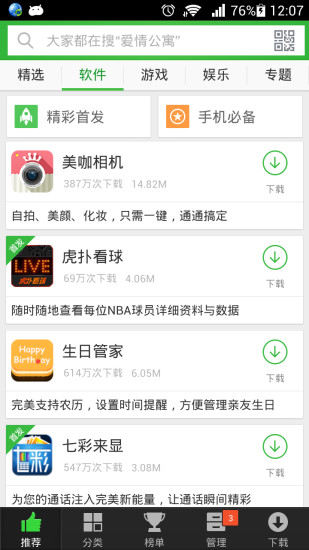 安全市场v2.5.028截图3