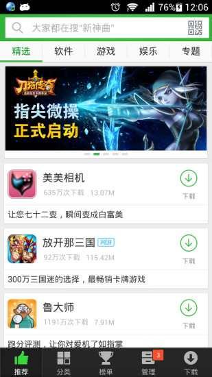 安全市场v2.5.028截图1