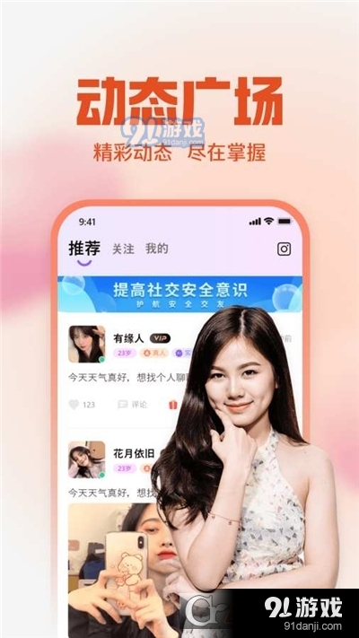 同城对聊交友v1.1.7截图3