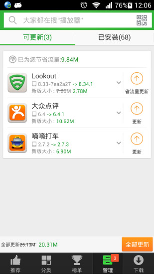 安全市场v2.5.028截图5