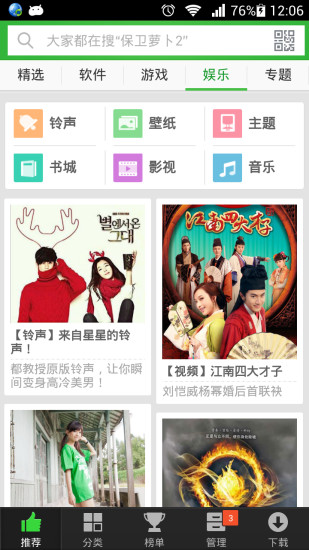 安全市场v2.5.028截图4