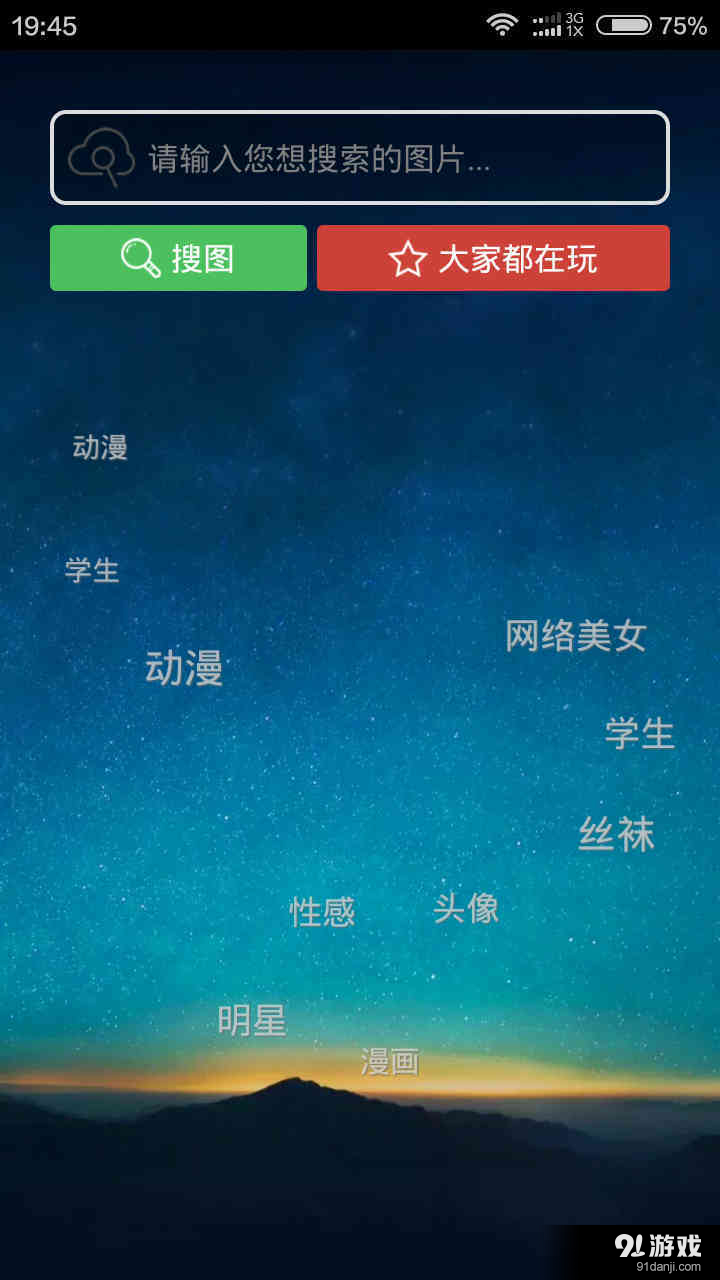 泡妞秘籍v1.9截图5