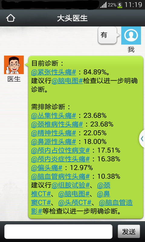 大头医生v1.13截图4