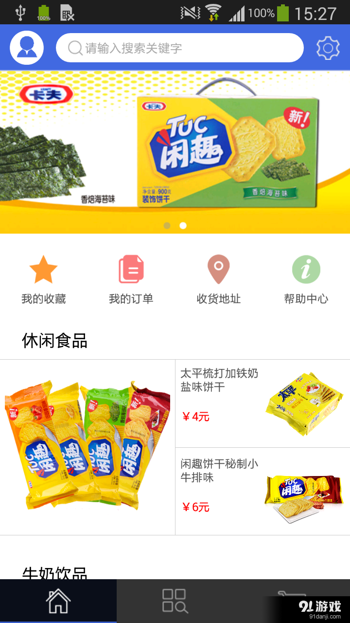 扒宝v1.6.7截图1