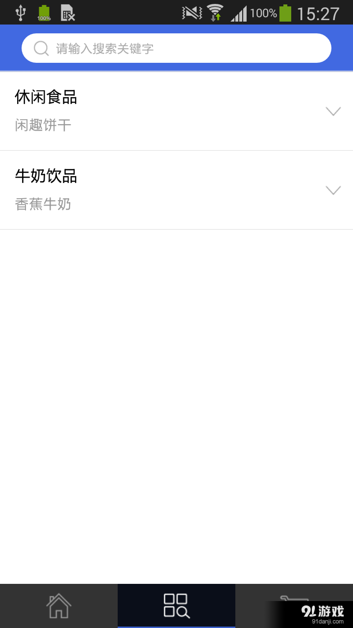 扒宝v1.6.7截图4