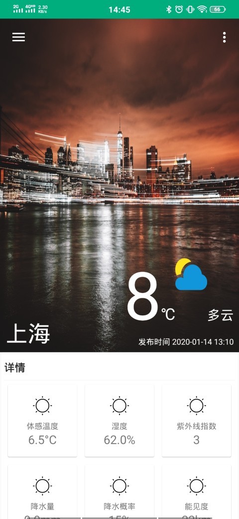 漫星天气软件v1.3.6截图2