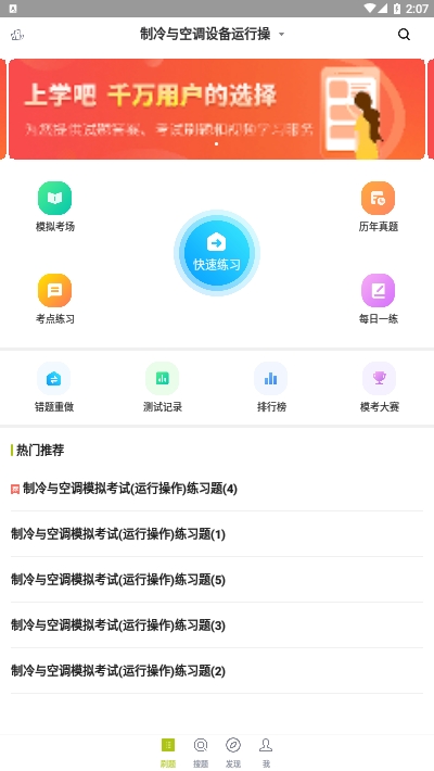 制冷与空调作业题库v1.1.6截图3