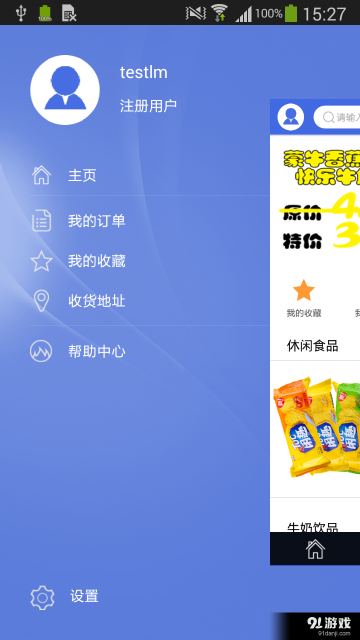 扒宝v1.6.7截图5