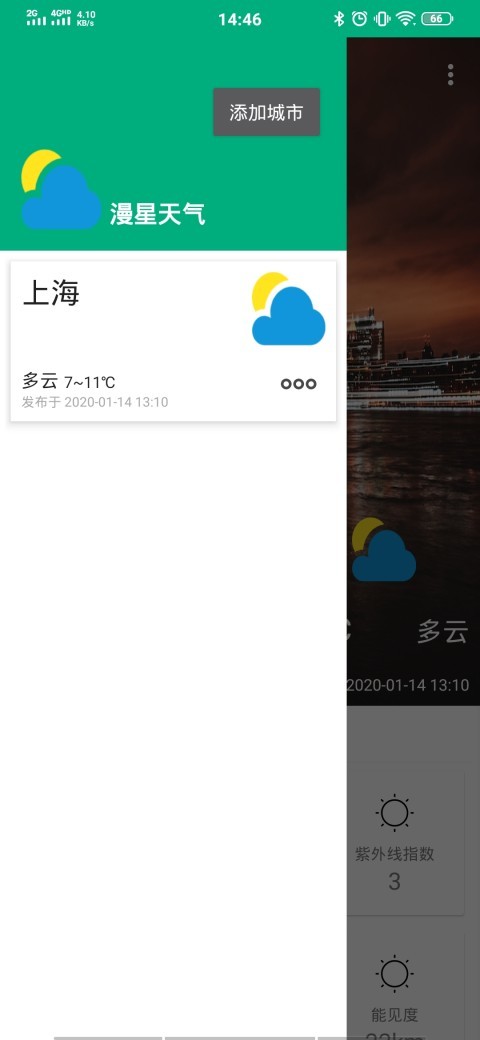漫星天气软件v1.3.6截图3