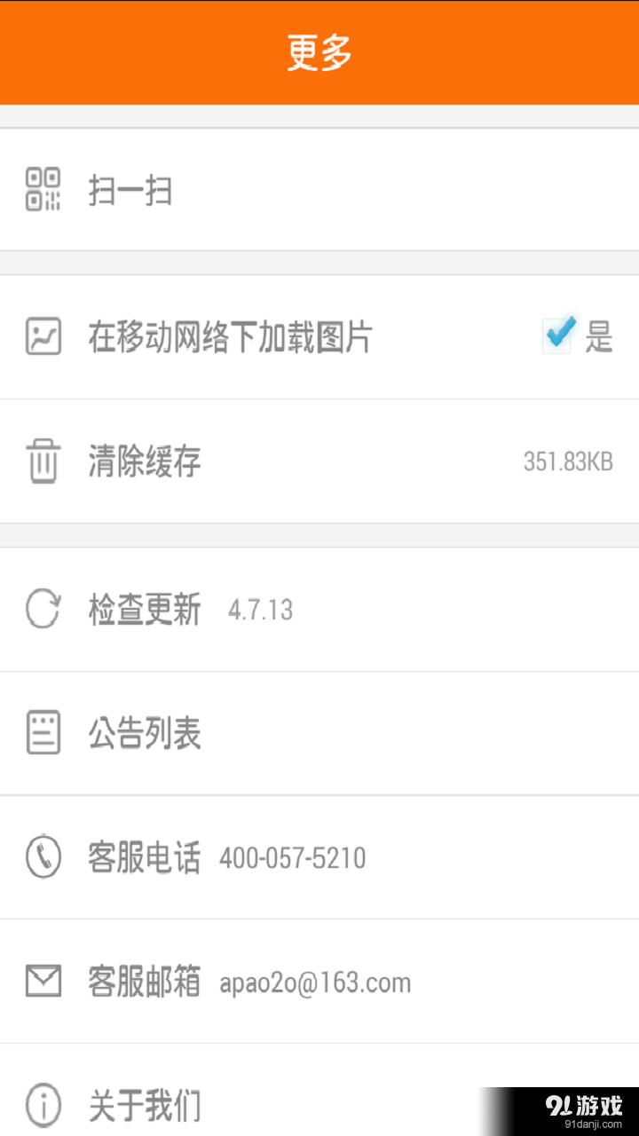 北方车联v4.10.21截图2