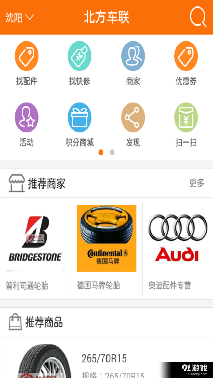 北方车联v4.10.21截图5