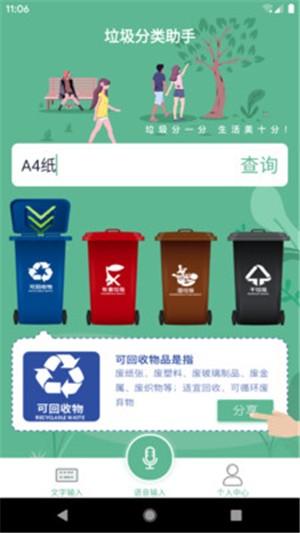 生活垃圾分类助手v1.14截图1