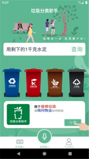 生活垃圾分类助手v1.14截图2