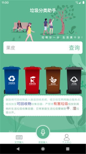 生活垃圾分类助手v1.14截图3