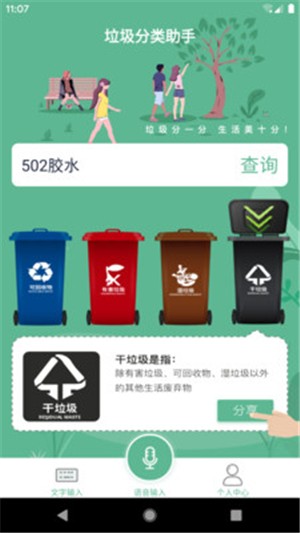 生活垃圾分类助手v1.14截图4