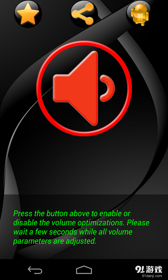 音量放大器v1.16截图1