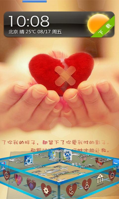 无法弥补破碎的心主题v2.7.9截图2