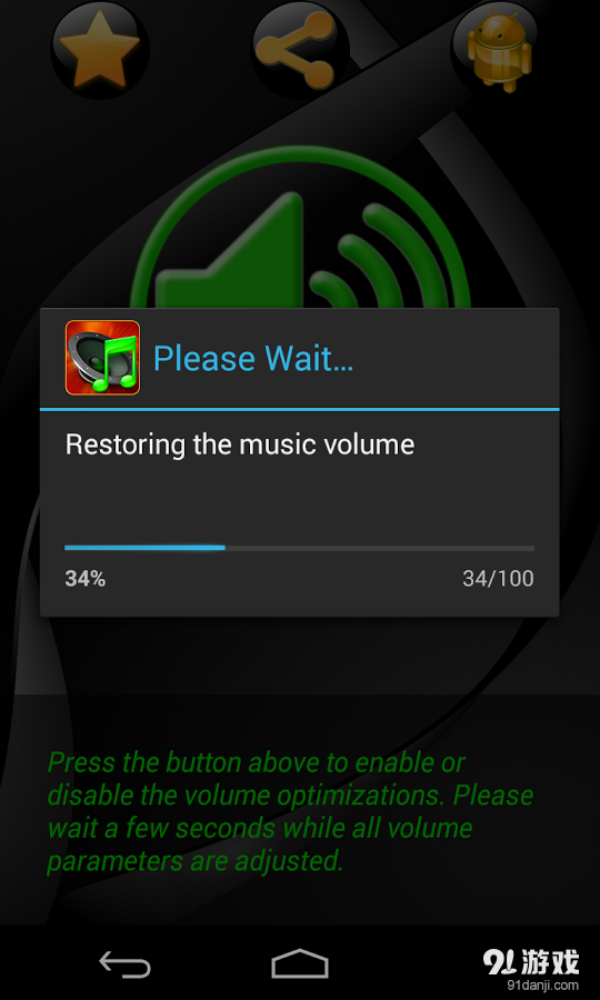 音量放大器v1.16截图3