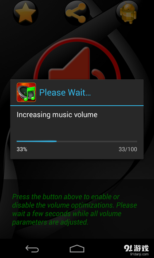 音量放大器v1.16截图4