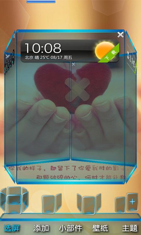 无法弥补破碎的心主题v2.7.9截图1