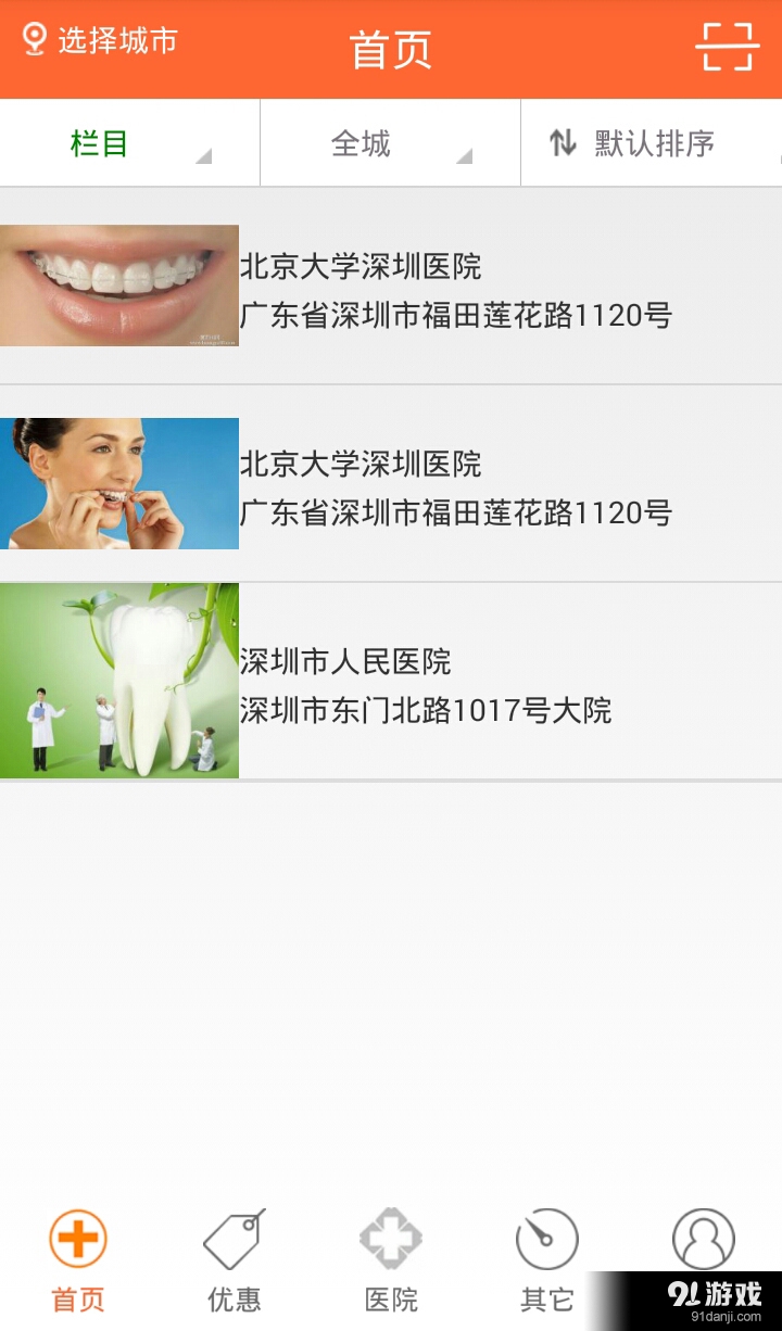 好医院网v1.12截图1