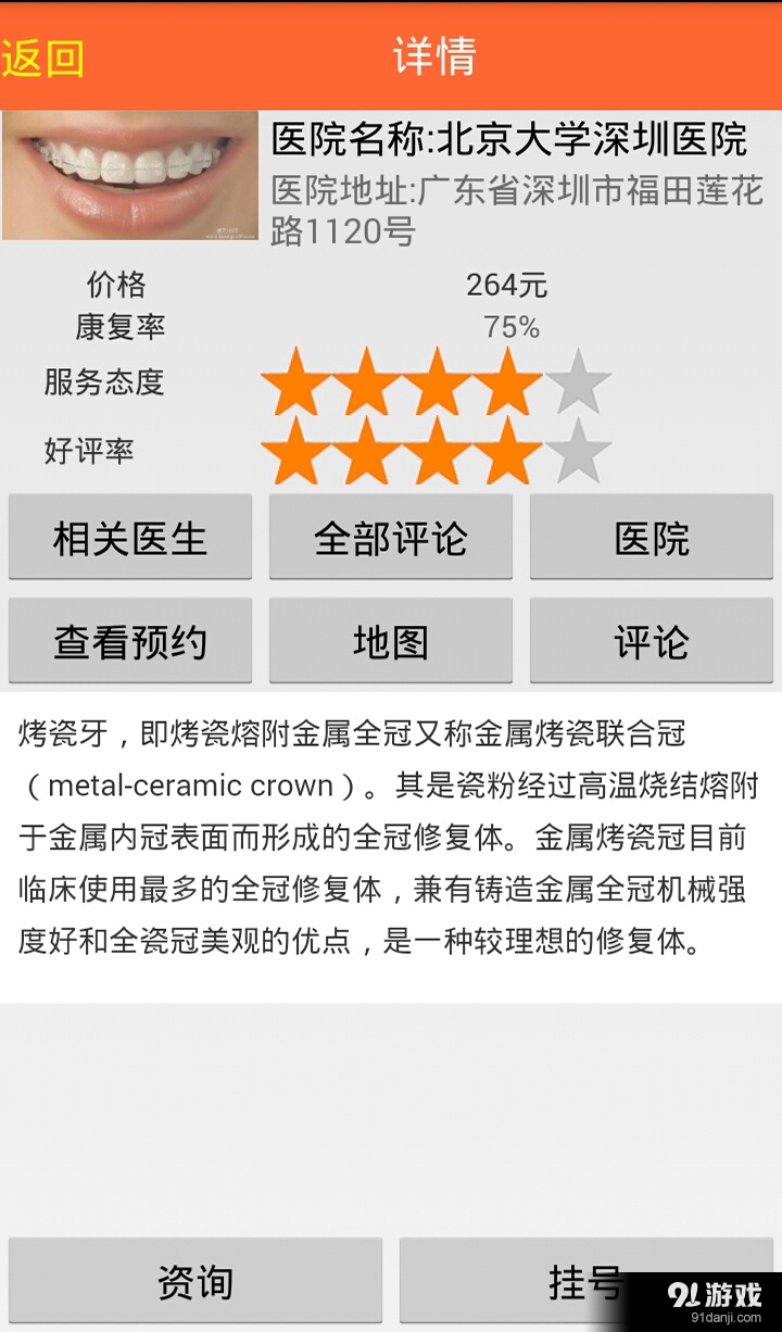 好医院网v1.12截图2