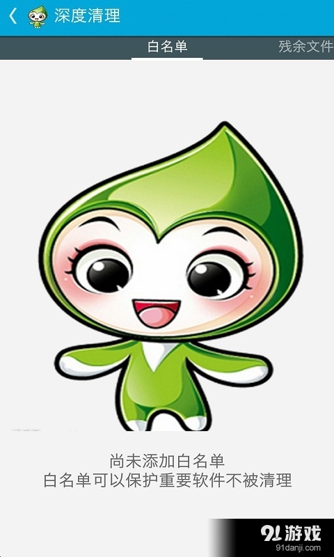 豆丁手机优化v1.11截图4