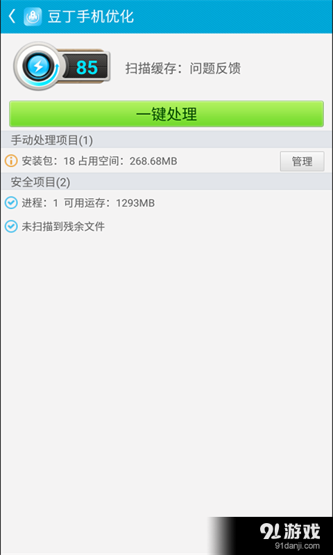 豆丁手机优化v1.11截图2