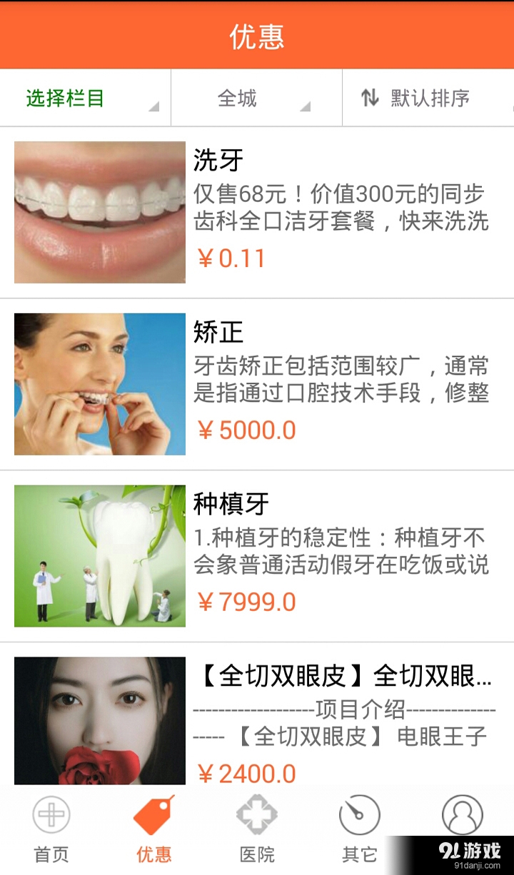 好医院网v1.12截图3