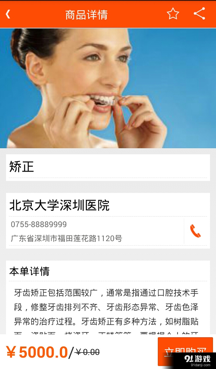 好医院网v1.12截图4