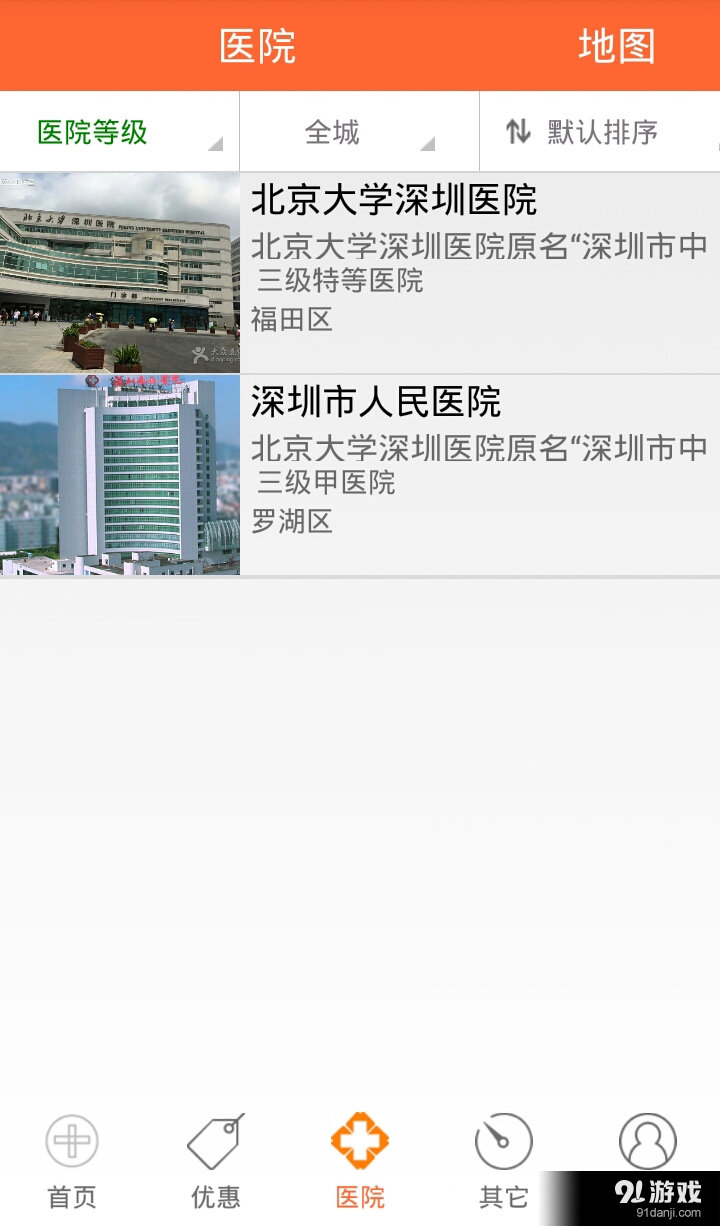 好医院网v1.12截图5