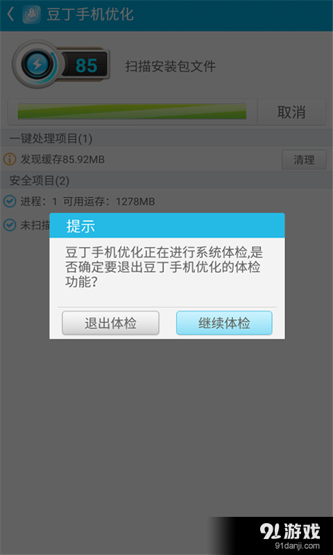 豆丁手机优化v1.11截图3