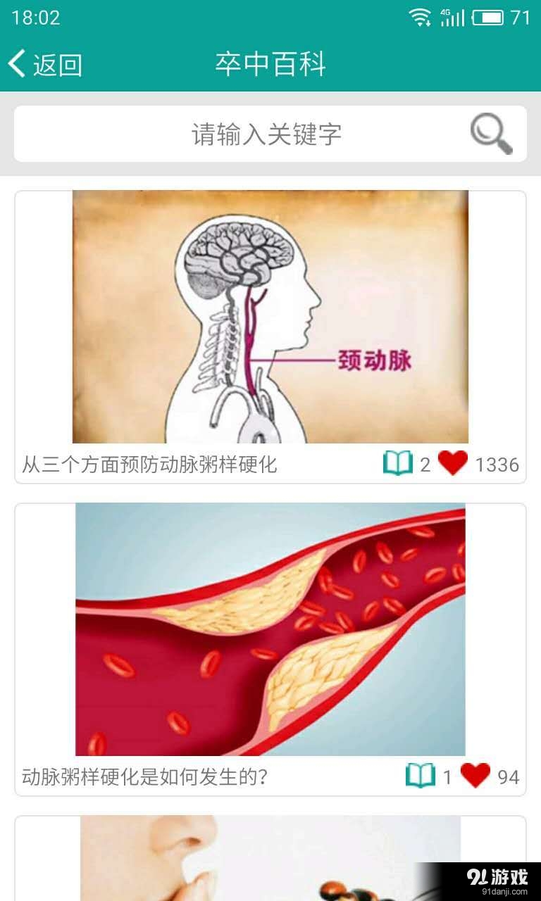 e智超v2.4.6截图4