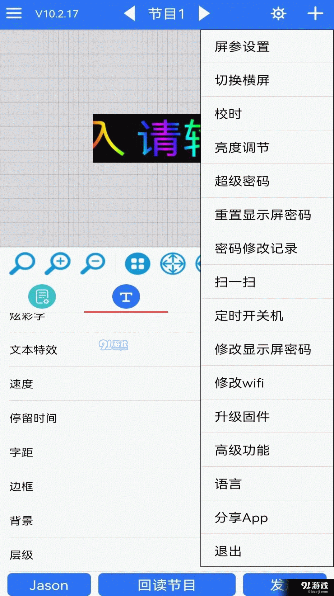 led魔宝v10.3.30截图3