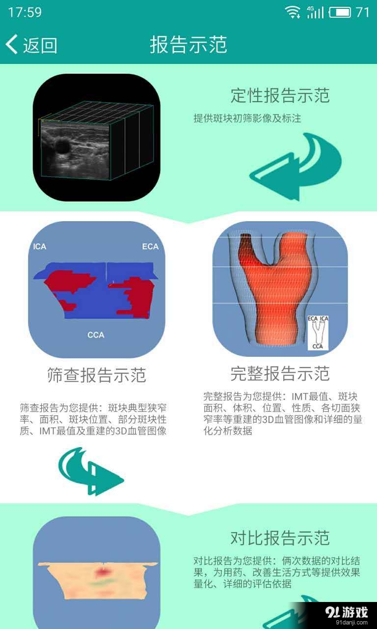 e智超v2.4.6截图3