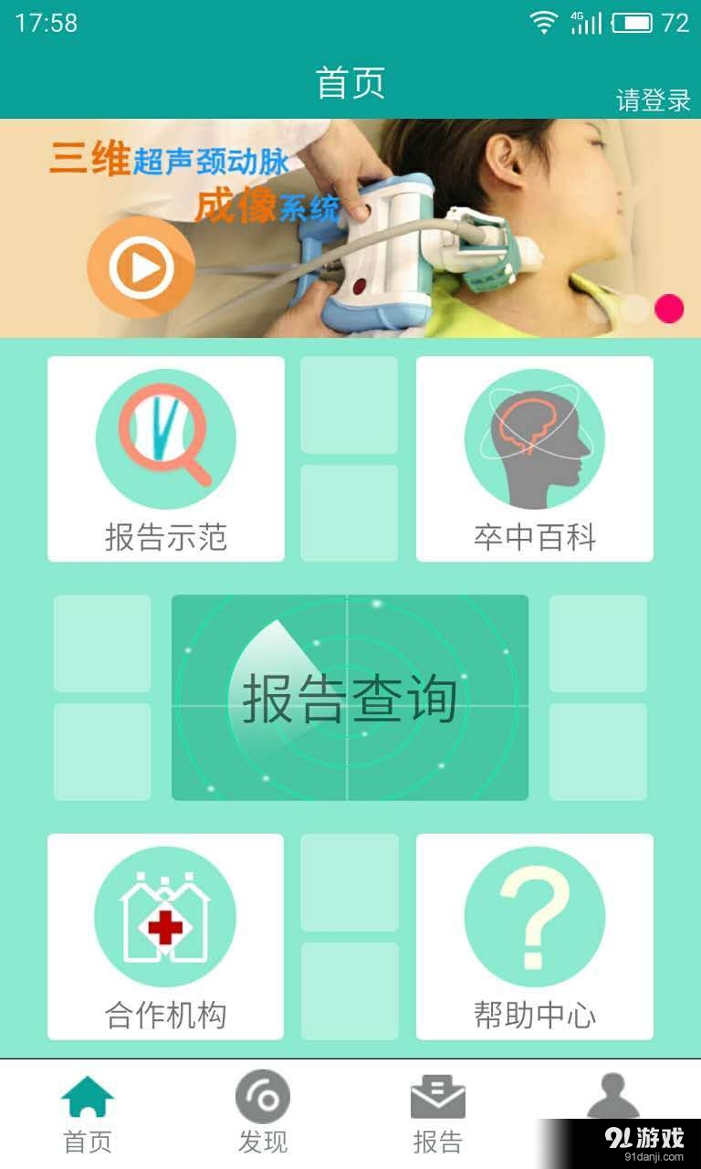 e智超v2.4.6截图1