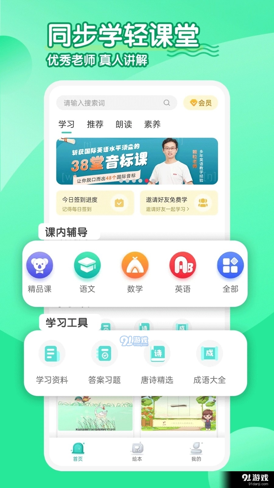 小学英语同步学软件v2.2.12截图3