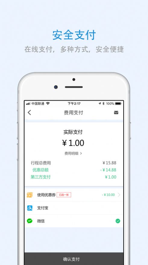 内蒙古出行v4.7.11截图1
