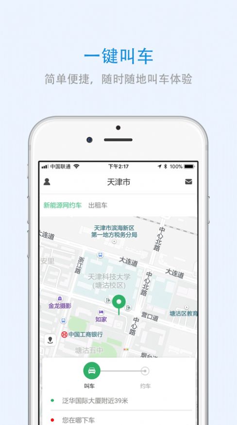 内蒙古出行v4.7.11截图3