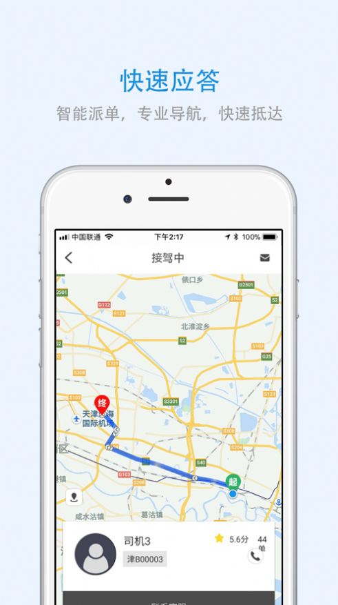内蒙古出行v4.7.11截图2