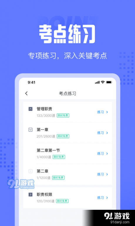 执法资格考试聚题库v1.3.6截图4