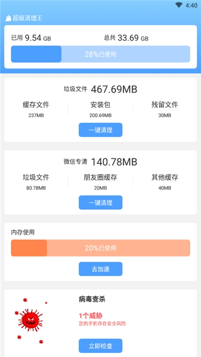 超级清理王v2.9截图3