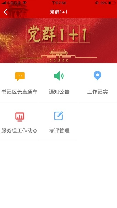 沈河党建e家v2.14截图2