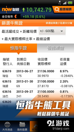 now 财经 v3.4.9截图4