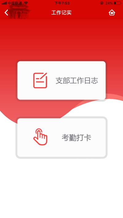 沈河党建e家v2.14截图4