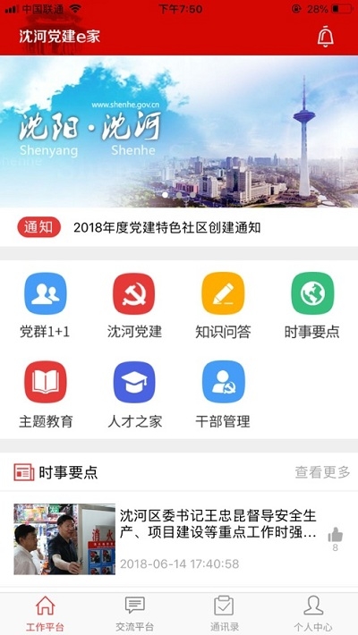 沈河党建e家v2.14截图5
