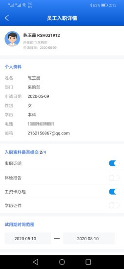 崧柒人事v1.11截图3