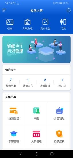 崧柒人事v1.11截图4