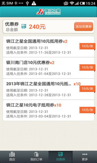 锦江之星v2.3.7截图3